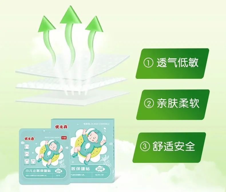 優(yōu)卡丹小兒止咳保健貼│小兒止咳專(zhuān)用，穴位貼敷，直達(dá)本源